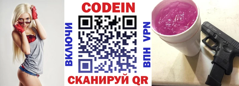 Кодеин напиток Lean (лин)  Жуковский 